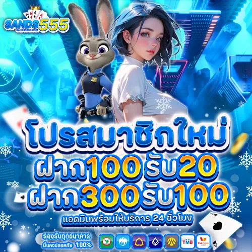 sands555 สมาชิกใหม่